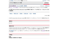 「JP1/秘文 Advanced Edition Information Cypher」に脆弱性(HIRT) 画像