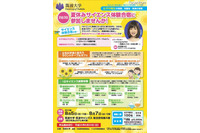 女子中高生対象、理系分野の研究と仕事の魅力を体験する夏休み合宿（筑波大学） 画像