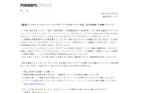 「ニッセンオンライン」126アカウントに不正ログイン（ニッセン） 画像