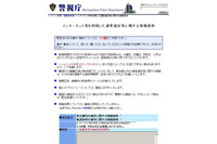 ネット選挙違反に関する情報の受け付けを開始、候補者へのなりすましや誹謗中傷等(警視庁) 画像