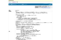 個人情報が記録されたノートPC、ケースごと紛失が判明（大阪府） 画像