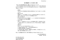 請負業者が顧客の個人情報を不正にFAX送信（愛知冠婚葬祭互助会） 画像