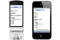 「安否確認サービス」に津波情報と連動して自動で安否確認を行う新機能を追加(サイボウズスタートアップス) 画像