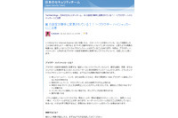 IEの設定を強制的に変更する「ブラウザハイジャッカー」に注意（日本マイクロソフト） 画像