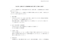 車上荒らしにより、個人情報が記載された「お客様リスト」など紛失（大和リビング） 画像