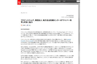 LASDECのサイバー攻撃対策の一環でアドビが協力(アドビシステムズ) 画像