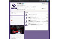 Twitterによる情報発信を開始(日本銀行) 画像