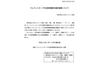 2013年第1四半期のクレジットカード不正使用被害、前四半期より減少（日本クレジット協会） 画像