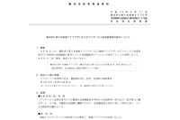 デイサービスの送迎確認表が紛失、141名の個人情報を記載（横浜市） 画像