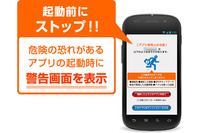 Android向け「i-フィルター」にアプリ警告など5つの機能を追加（デジタルアーツ） 画像