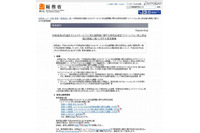 「スマートフォン安心安全強化戦略」意見募集（総務省） 画像