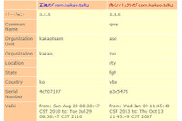 「カカオトーク」の不正アプリ、リパッケージと贋作の2種を確認（トレンドマイクロ） 画像