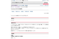 「Cosminexus」にDoSの脆弱性(HIRT) 画像