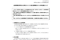 顧客情報を記録したノートPCが車上荒らしに遭い奪われる（東京海上日動あんしん生命保険） 画像