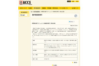 秋葉原路上で「ゼルダの伝説」海賊版を販売した男性らを逮捕（ACCS） 画像