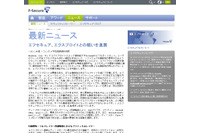 新たに出現する脅威を遮断する新機能をリリース（エフセキュア） 画像
