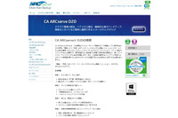 Linux環境に対応したデータ保護ソリューションの新版（CA Technologies） 画像