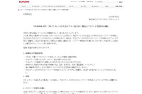 「KONAMI IDポータルサイト」に不正なログイン試行（コナミデジタルエンタテインメント） 画像