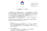 約1万名の顧客情報を記録したUSBメモリの紛失が判明（鈴与商事） 画像