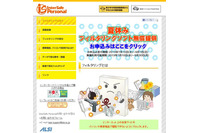 夏休み期間限定でWebフィルタリングソフトの無償提供を開始、「ネット選挙」の未成年者禁止行為防止も可能(ALSI) 画像
