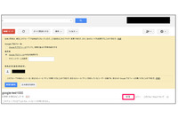 「Googleグループ」の意図しない情報公開に注意喚起、設定方法を紹介（ラック） 画像