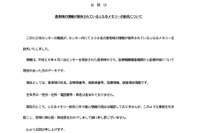 患者308名の個人情報が記録されたUSBメモリを紛失（埼玉県立がんセンター） 画像