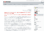 中堅・中小企業向けのネットワークセキュリティソリューションで協業(日本HP、フォーティネット) 画像