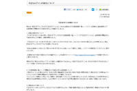 ＠nifty会員ページに不正ログイン、2万超の会員情報を閲覧された可能性（ニフティ） 画像