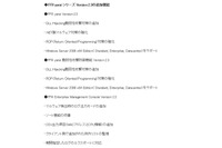 標的型攻撃対策ソフトをバージョンアップ、新種の攻撃への対策を拡大（FFRI） 画像