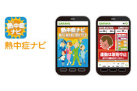 スマートフォンで毎日の熱中症対策を確認可能に(サラヤ) 画像