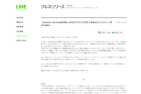 NAVERサービスに不正アクセス、170万弱のアカウント情報が流出か（LINE） 画像