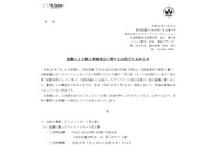 店舗への窃盗で個人情報を含むクレジットカード売上票など紛失（ワイズテーブルコーポレーション） 画像