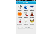 防災速報に「熱中症情報」を追加(ヤフー) 画像