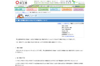 生徒の個人情報を記録したUSBメモリを教諭が紛失（埼玉県） 画像