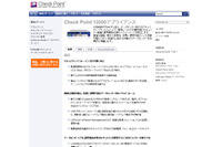 パフォーマンスを向上したセキュリティアプライアンスの新製品（チェック・ポイント） 画像