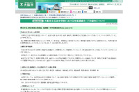 29名の生徒の個人情報を記載した生徒連絡カードを紛失（大阪市） 画像