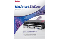 PCログのビッグデータ分析でセキュリティ対策できる新製品（ソリトン） 画像