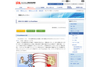 「組込み製品」の脆弱性を検出するツールを無償提供（IPA） 画像