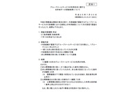 グループメールサービス利用による情報漏出の実態と対策について会合（NISC） 画像