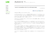 NAVERサービスへの不正アクセスを行った人物を特定、169万2,496件のアカウント情報はスタッフ立会いのもとで削除(LINE) 画像