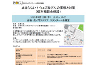 セミナー「止まらない！ウェブ改ざんの実態と対策」を開催（ISOG-J） 画像