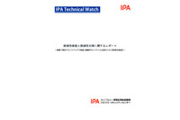 「脆弱性検査と脆弱性対策に関するレポート」、フェーズごとに解説（IPA） 画像