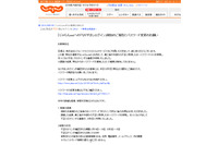 「じゃらんnet」の2万7千アカウントに不正ログイン（リクルートライフスタイル） 画像