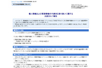 個人情報が記載された課題申請書PDFファイルが閲覧可能な状態に(JST) 画像