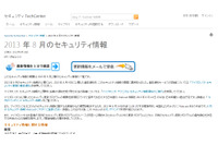 月例セキュリティ情報8件を公開、最大深刻度「緊急」は3件(日本マイクロソフト) 画像