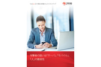 「サーバ」「モバイル」「人」の脆弱性を悪用する傾向--四半期動向（トレンドマイクロ） 画像
