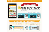 「Yahoo!ショッピング」「ヤフオク!」アプリに脆弱性(JVN) 画像