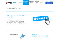 VPNソリューションに特化した「マネージドVPNサービス」(バリオセキュア) 画像