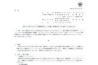 IMAGICA社員が盗難被害、個人情報を記録したノートPCと携帯電話を紛失（イマジカ・ロボット ホールディングス） 画像