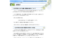 中学校教諭が生徒の個人情報を記録したUSBメモリを紛失（大阪府泉南市） 画像
